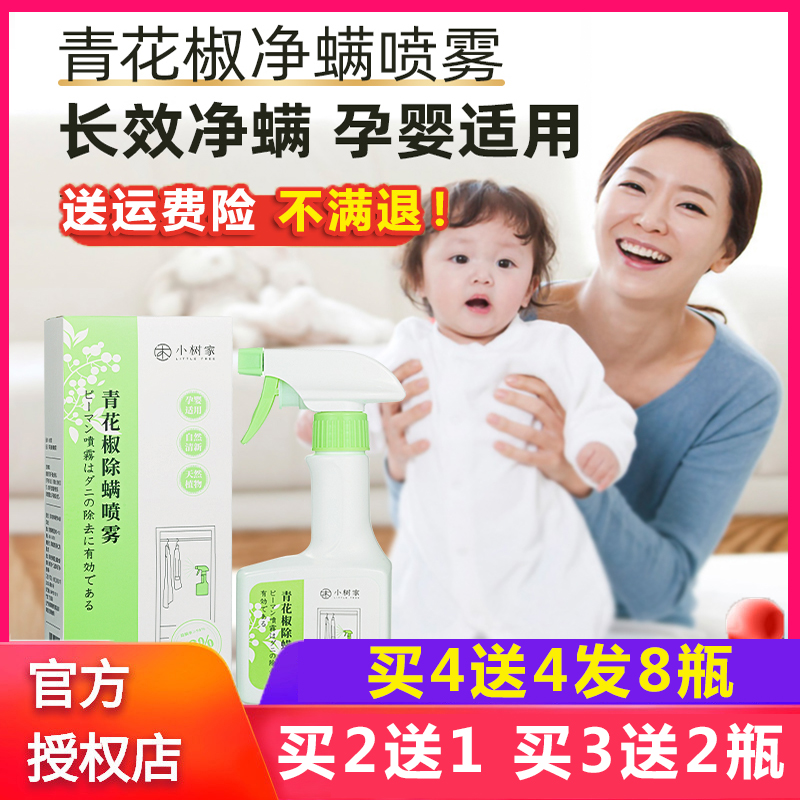 小树家青花椒除螨喷雾价格 小树家青花椒除螨喷雾图片 星期三 小树家青花椒除螨喷雾价格 小树家青花椒除螨喷雾图片 星期三