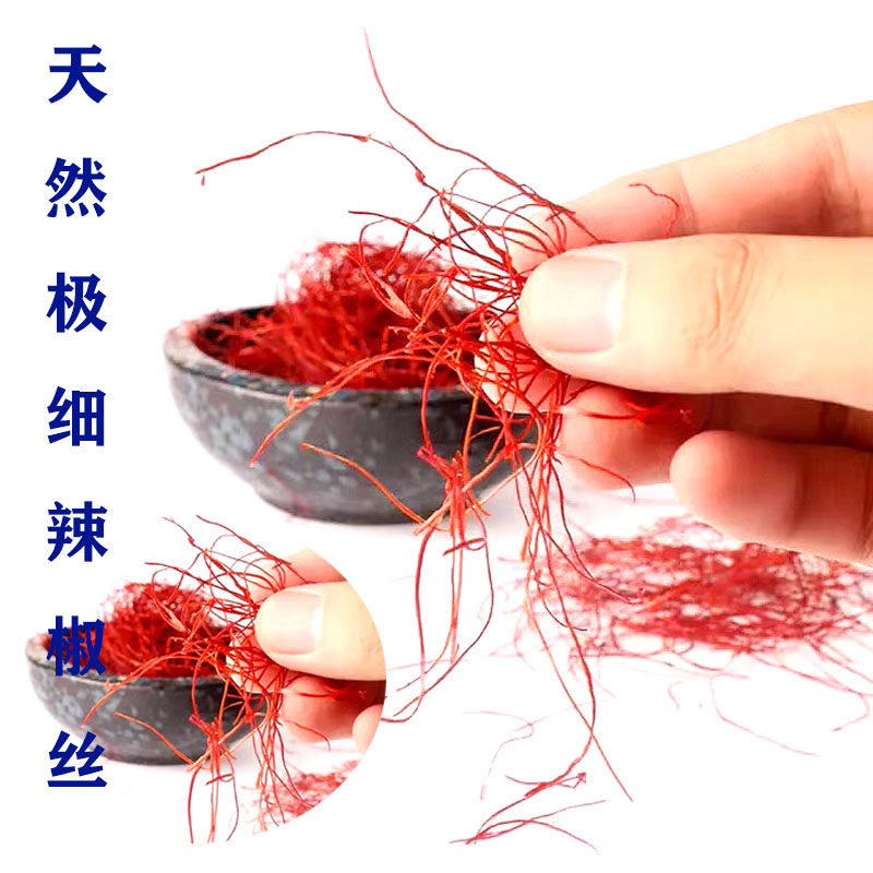 意境菜天然超细辣椒丝酒店餐厅创意食材辣椒细丝菜品盘饰点缀原料