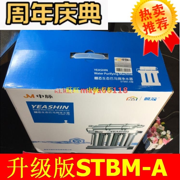 中脉颐芯生态巴马牌型净水器滤芯