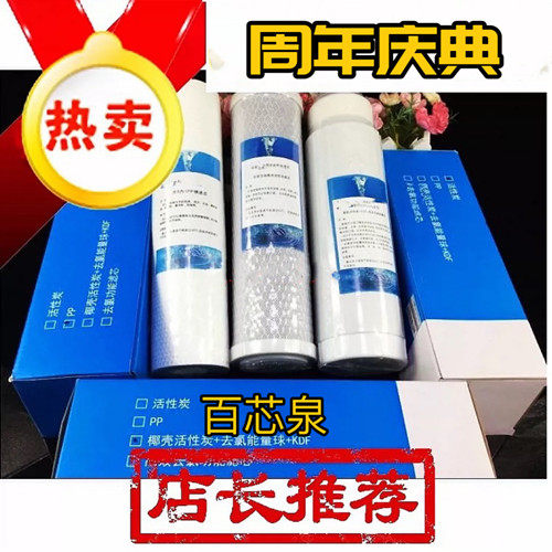 百芯泉适配中脉颐芯牌巴马泉高磁活化净水器机强力阻垢水机滤芯