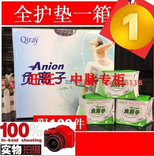 富迪卫生巾Qiray卡蕾伊负离子