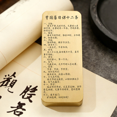 黄铜曾国藩十二条励志刻字镇纸