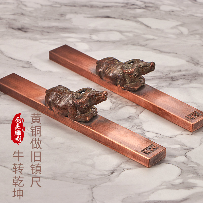 紫气东来紫铜书法镇尺 牛转乾坤毛笔国画镇纸压条 可刻字高档礼盒