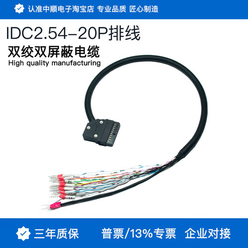 IDC20针排线数据线信号线2.54MM