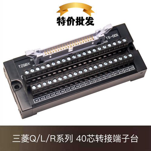 三菱40位端子台PLC转接端子台