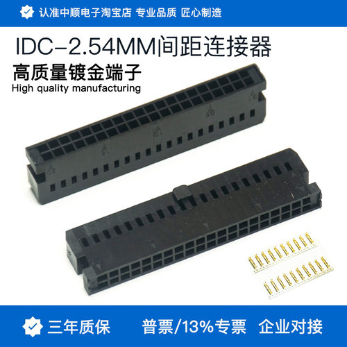 IDC/MIL单凸点牛角插头FC-2.54mm间距 镀金端子双排胶壳连接器