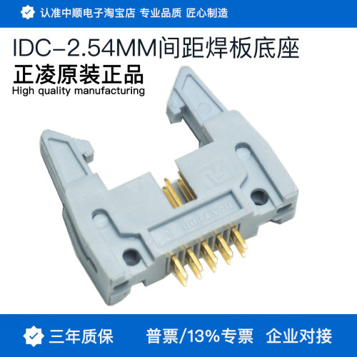 原装正凌精工2.54间距3U镀金插座
