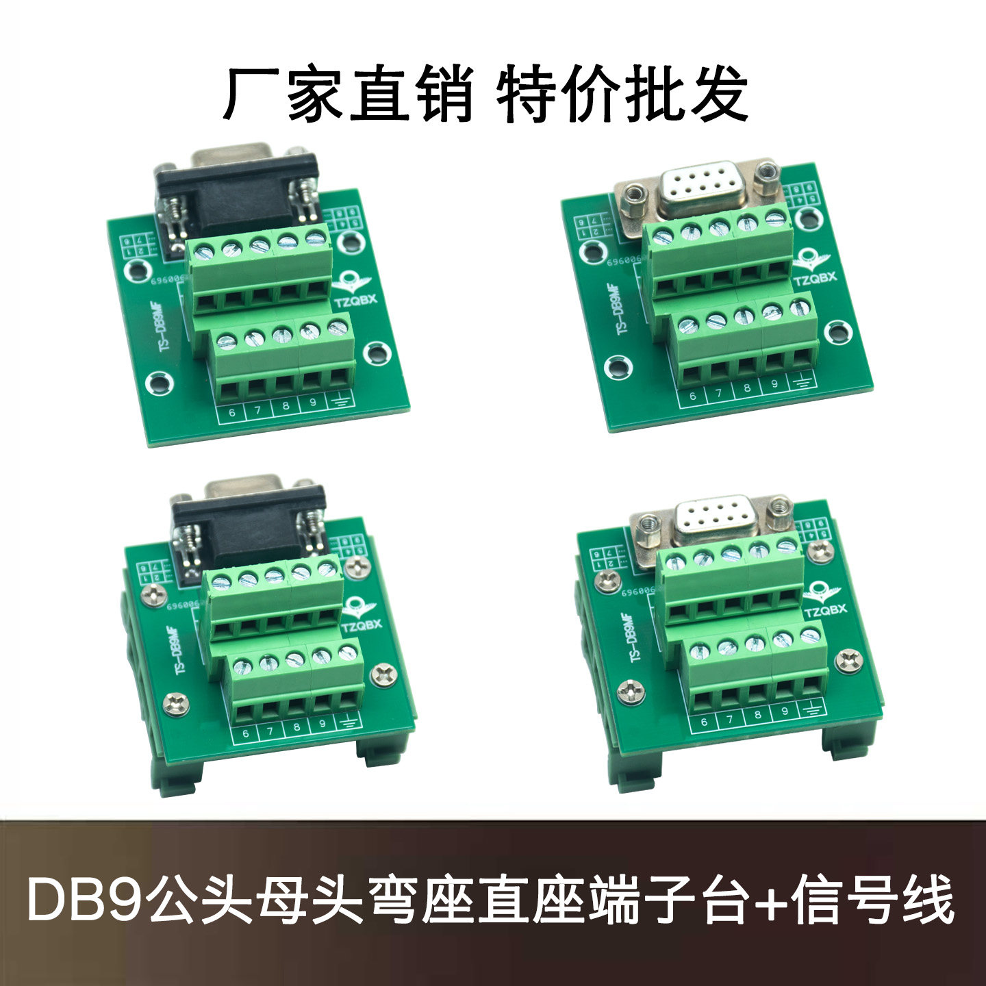 DB9延长转接端子台DB9公母连接线信号线RS232/RS485数据转接板