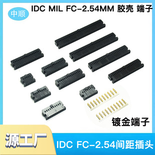 镀金端子双排胶壳连接器 2.54mm间距 IDC MIL单凸点牛角插头FC