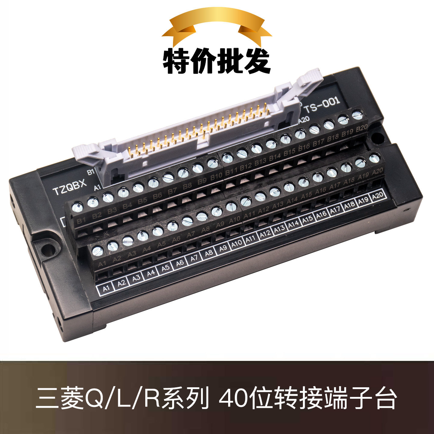 适用于三菱QD75D4N/QD62/E/D/QD77MS2输入输出40位转接PLC端子台