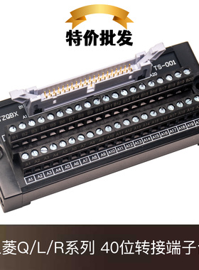 适用于三菱QD75D4N/QD62/E/D/QD77MS2输入输出40位转接PLC端子台