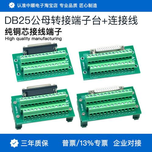 DB25公母转接端子台直座弯座
