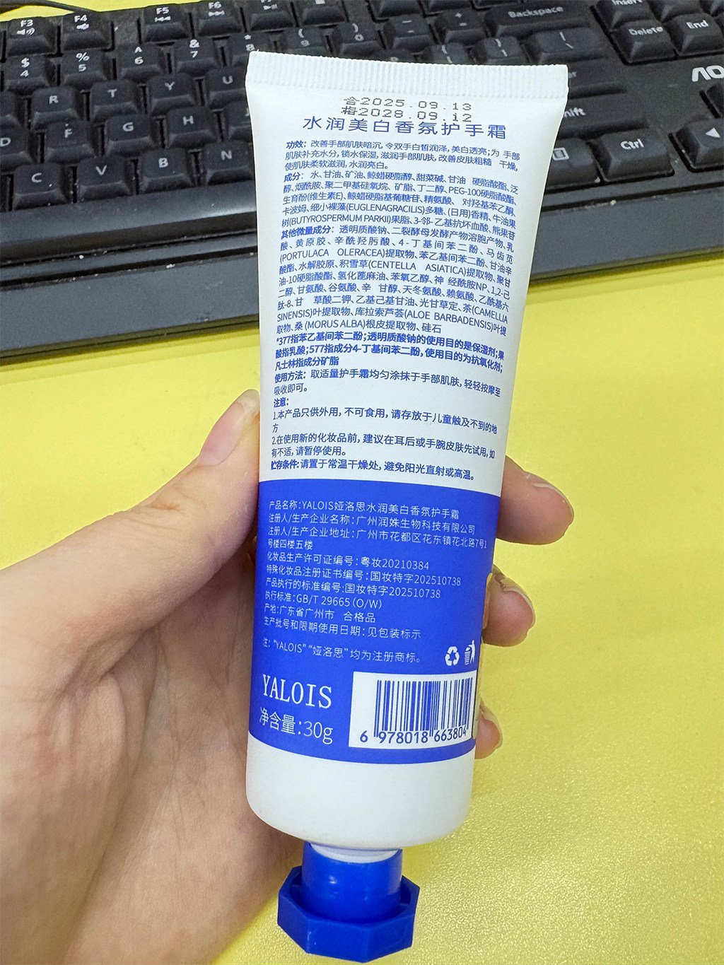 【阿里健康自营】娅洛思水润美白香氛护手霜80g图片