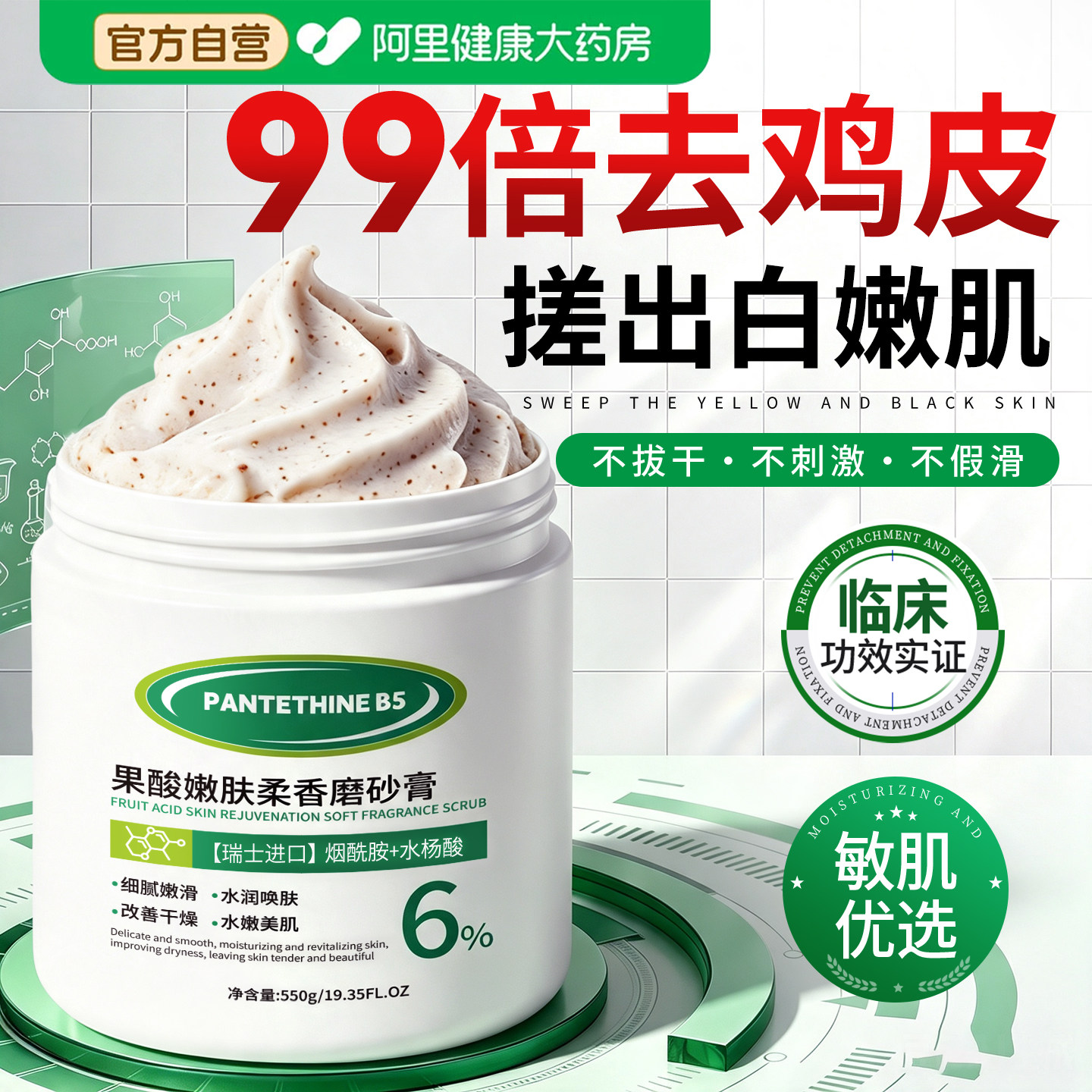 B5烟酰胺果酸磨砂膏身体嫩白全身美白去鸡疙皮瘩角质去关节黑色素