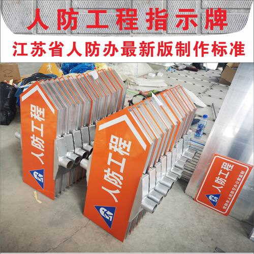 人防工程标牌交通标牌双面指示牌亚克力牌示意图牌功能间定做包邮