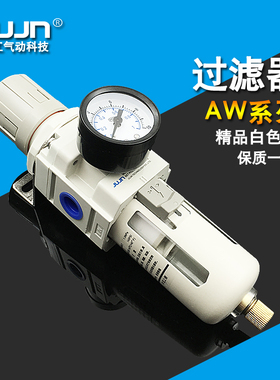 巨江jujn 精品气动过滤器AW2000-02/AW3000-03 4000-04油水分离器