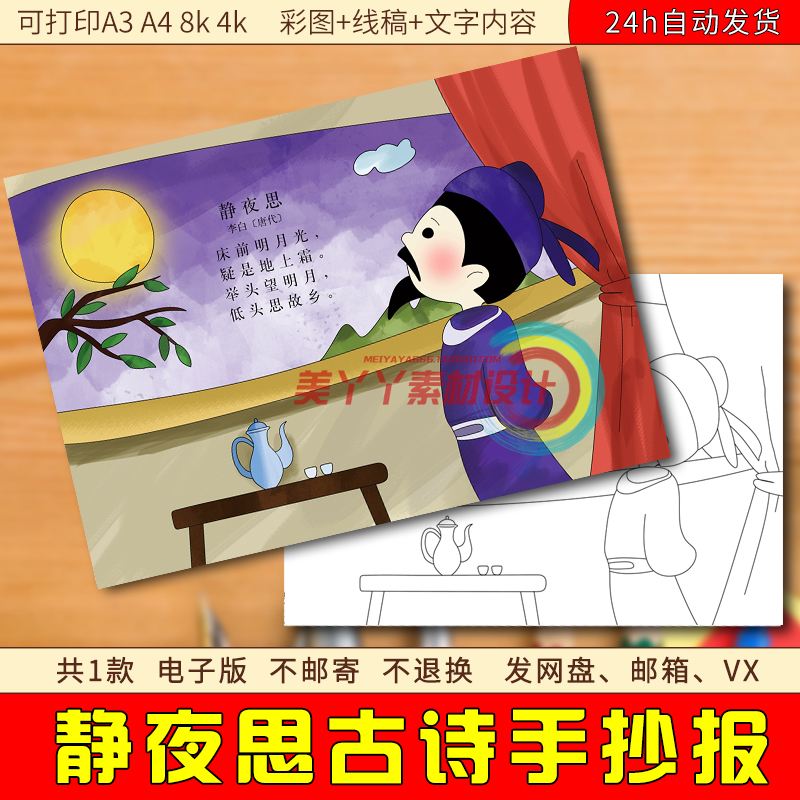 S140古诗静夜思手抄报模板电子版小学生古诗配画一年级电子小报A4高性价比高么？