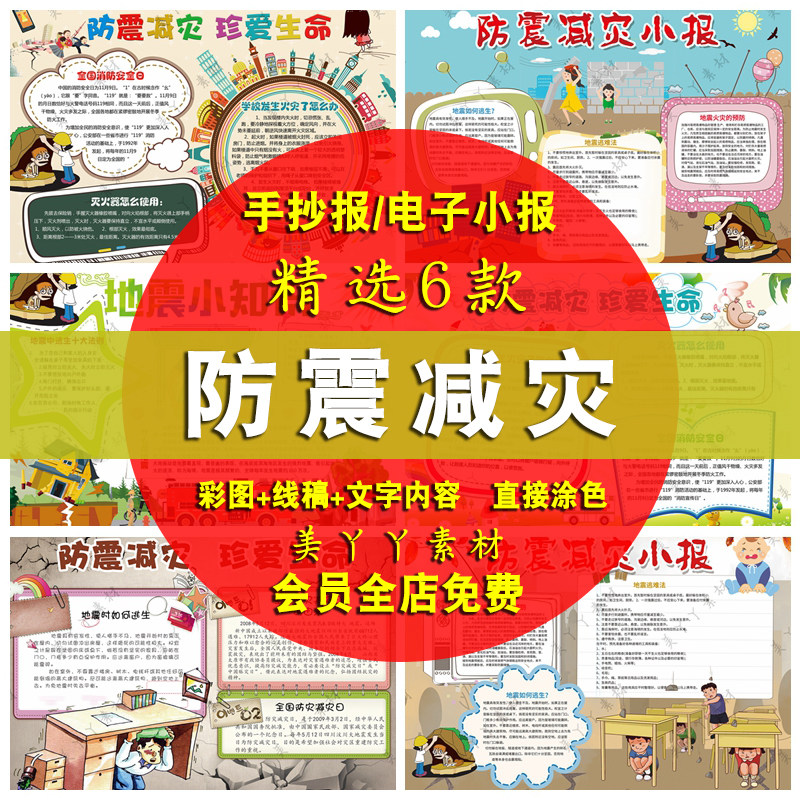 防震救灾手抄报模板电子版珍爱生命防震减灾手抄报小学生地震知识