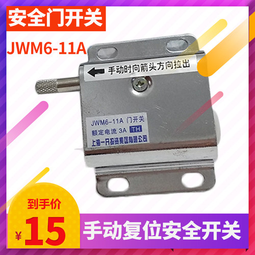 安全门开关JWM6-11A 3A手动复位JWM6-11机床门限断电220v上海一开