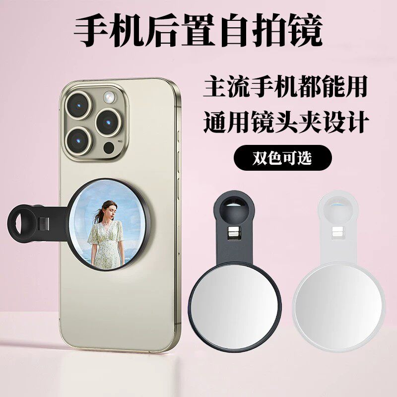 手机后置自拍镜高清反光自拍神器广角镜子翻转倒影视频直播拍摄夹