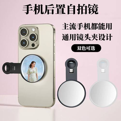 手机后置自拍镜高清反光自拍神器广角镜子翻转倒影视频直播拍摄夹