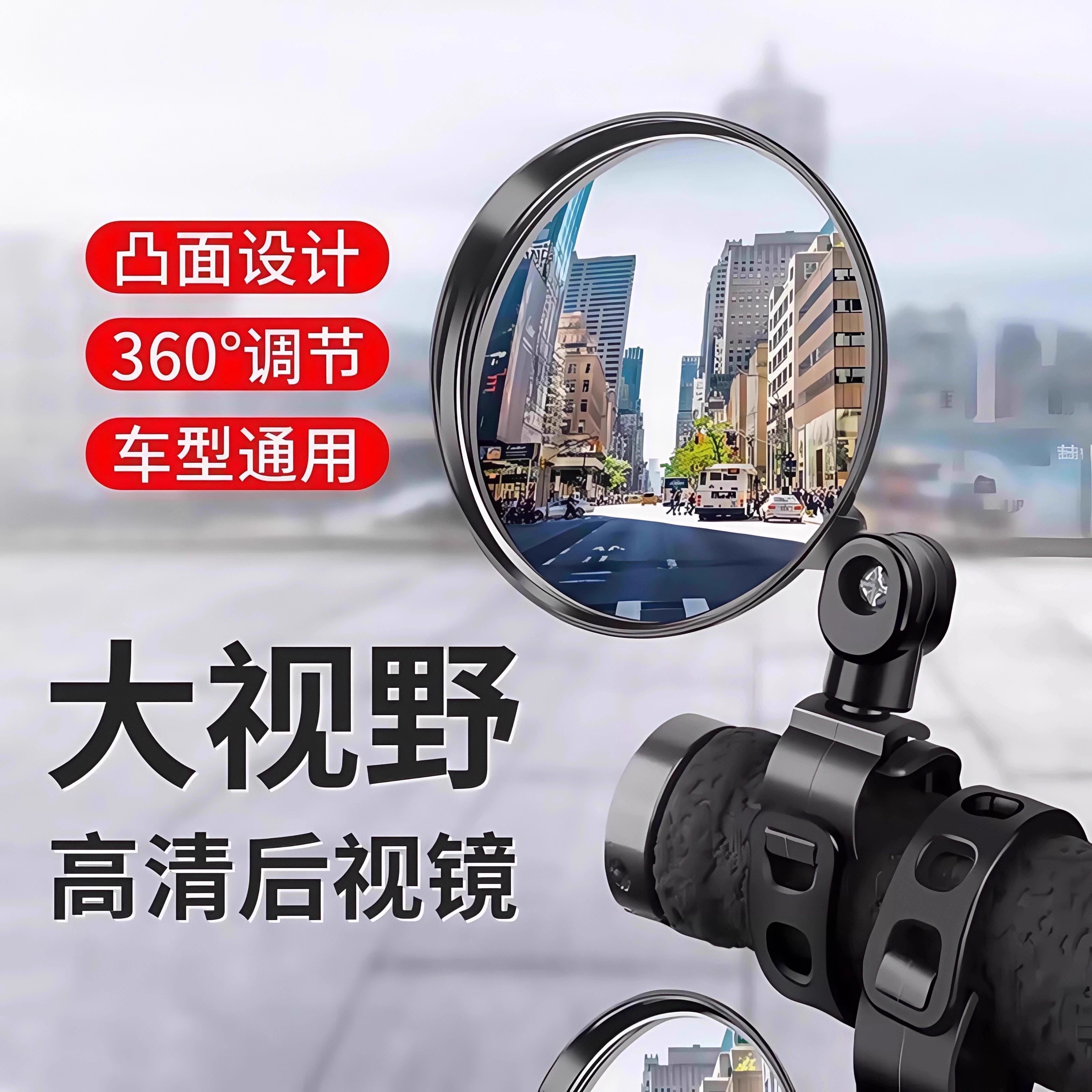 自行车后视镜免安装广角凸面镜折叠单车反光镜电动车自行车到车镜