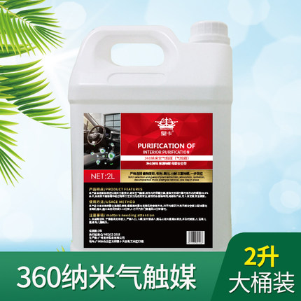 汽车360皇卡雾化消毒液室内杀菌除甲醛异味臭氧机 纳米空气清新剂