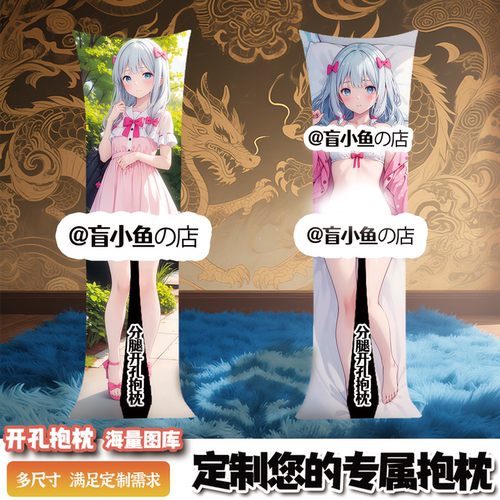 和泉纱雾男士人形二次元等身带洞睡觉长条动漫抱枕成人开孔定制