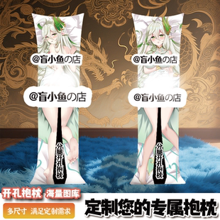 原神大慈树王男士人形二次元等身带洞睡觉长条动漫抱枕成人开孔