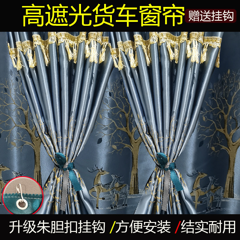 欧曼银河5M银河3/5/7窗帘行星星翼s5窗帘驾驶室遮光遮阳帘卧铺帘