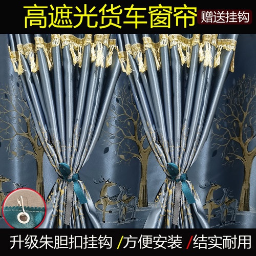 三一江山三一重工电车英杰新能源大货车窗帘卧铺帘驾驶室遮光窗帘