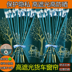 重汽豪沃MAX Ts7Tx7新能源T200T300T400统帅T3T5T8货车遮阳帘窗帘