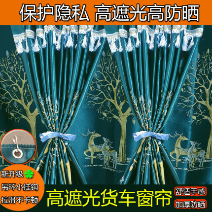 重汽豪沃MAX TH7 T7H TX7PRO统帅T3T5T8专用货车遮阳帘小挂钩窗帘