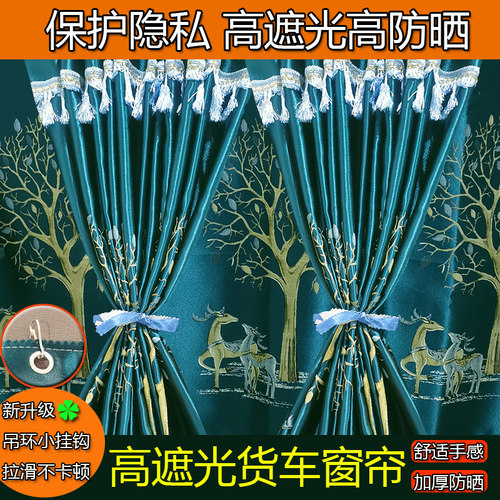 重汽豪沃MAX TH7 T7H TX7PRO统帅T3T5T8专用货车遮阳帘小挂钩窗帘