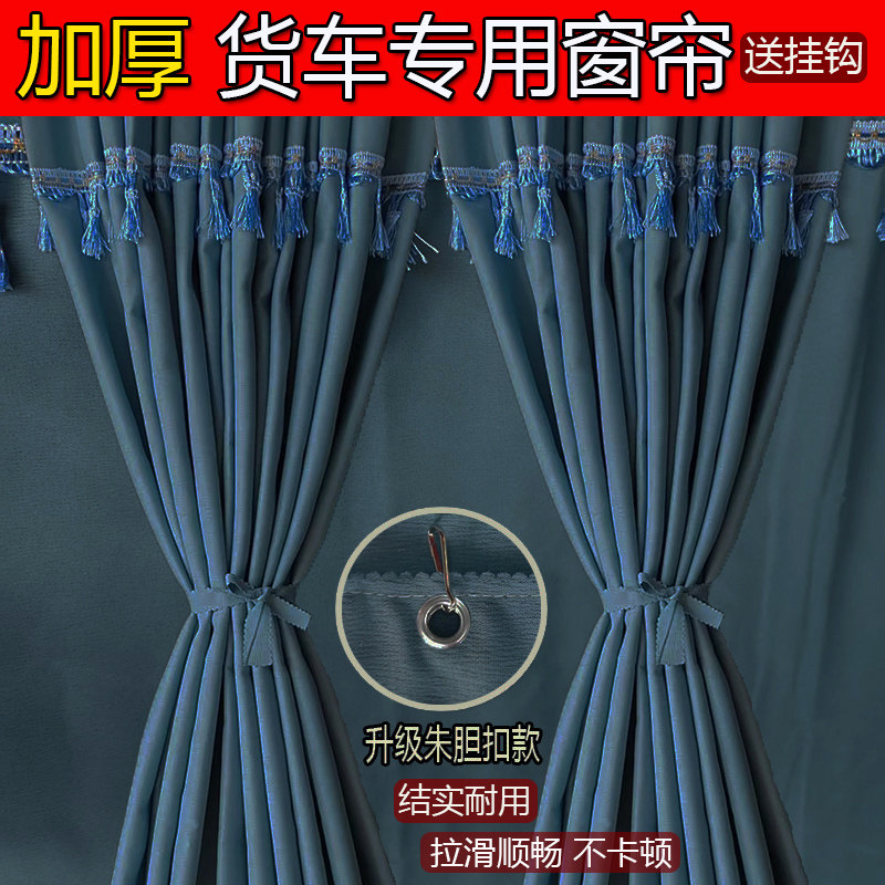 陕汽德龙新M3000E电车X3000L5000X5000S德创货车窗帘遮阳帘卧铺帘
