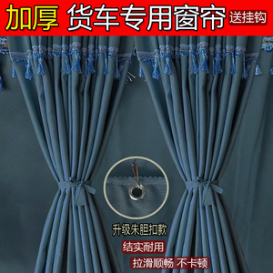 陕汽德龙新M3000E电车X3000L5000X5000S德创货车窗帘遮阳帘卧铺帘