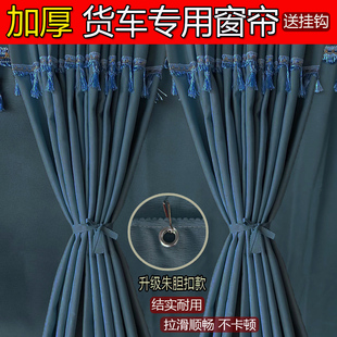 陕汽德龙新M3000E电车X3000L5000X5000S德创货车窗帘遮阳帘卧铺帘