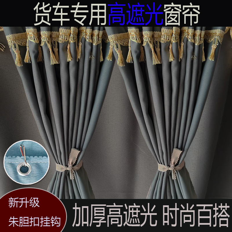 新款4米2重汽豪沃统帅T3T5T8欧马可S1玉兔货车窗帘轻卡驾驶室窗帘