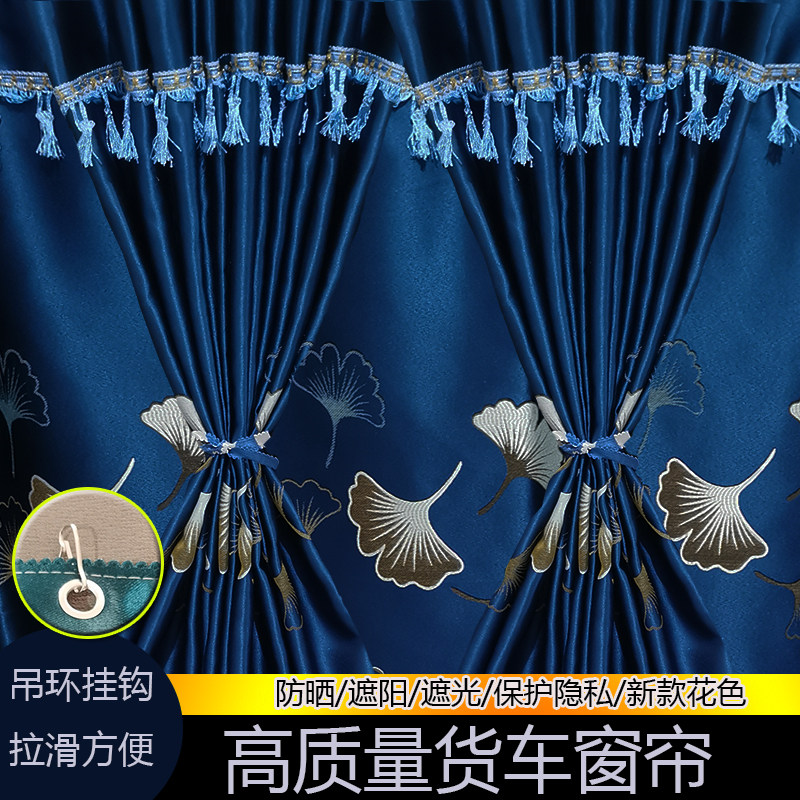 欧曼银河5银河5M银河3银河7银河E5半挂驾驶室专用货车窗帘卧铺帘