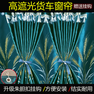 TX7PROTS7新能源T200T300T4500统帅T3T5T8货车窗帘遮光帘 豪沃MAX