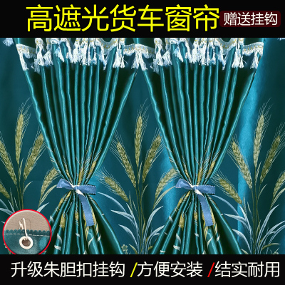 豪沃MAX TX7PROTS7新能源T200T300T4500统帅T3T5T8货车窗帘遮光帘