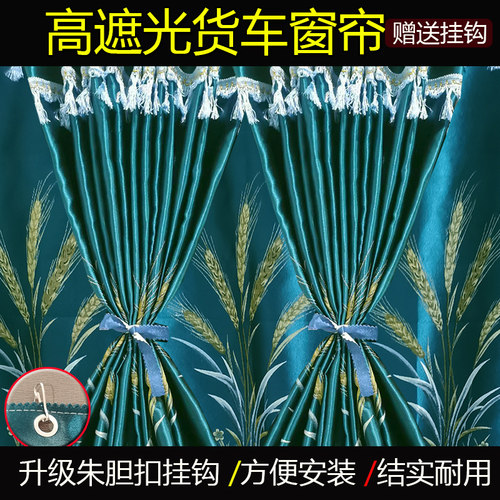 适用于汕德卡G7M G5全勤之王G5S G7HG7S超高顶专用加厚卧铺帘窗帘