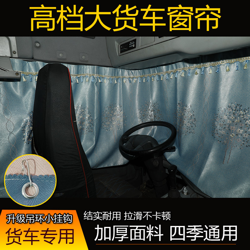 解放JH6 JK6 J6P J6V专用驾驶室遮阳帘全车窗帘新款时尚加厚百搭