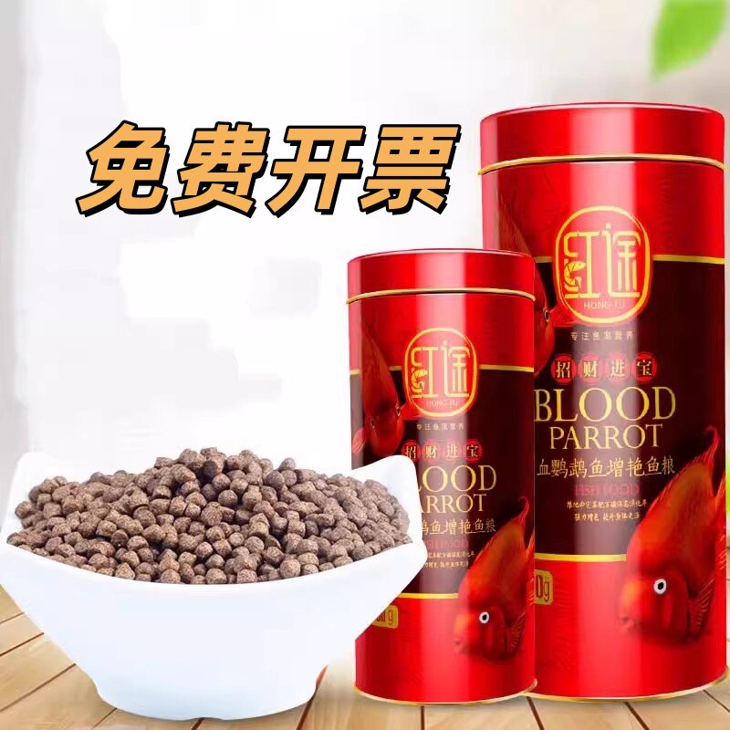 益可美红途血鹦鹉鱼增红鱼粮红财神鱼鹦鹉鱼鱼食血鹦鹉专用鱼饲料