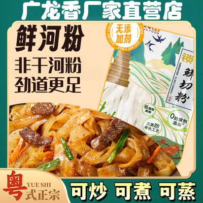 新鲜的河粉广龙香湿粉无添加广东炒牛河汤粉宽粉炒粉切粉拌粉正宗
