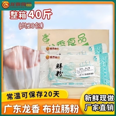 广东布拉粉陈村鲜粉餐饮食材