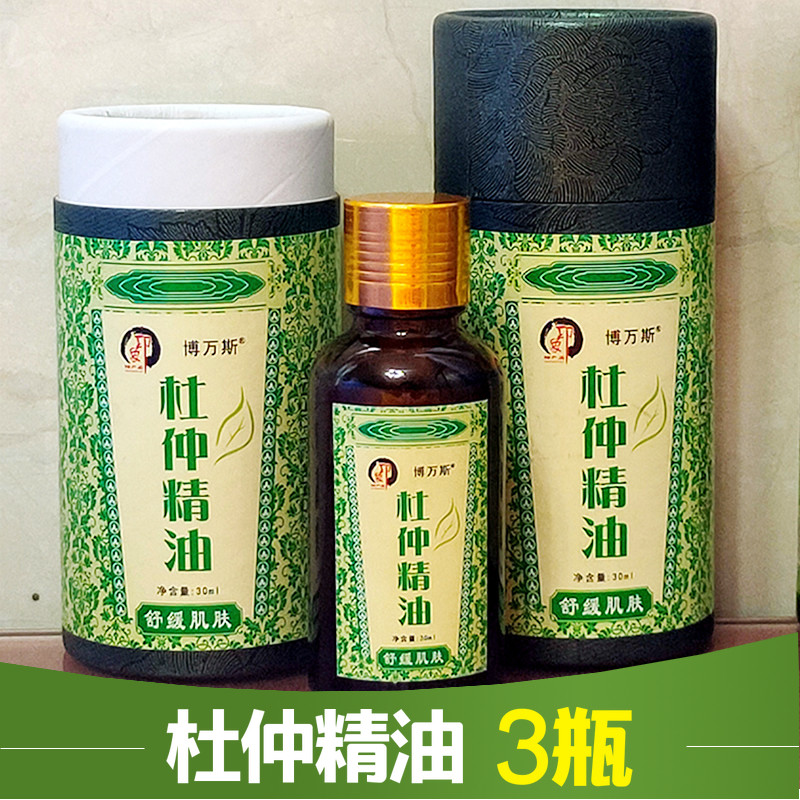 (3瓶)湖南张家界印象杜仲精油土特产湘西土家植物发热掌灸精油