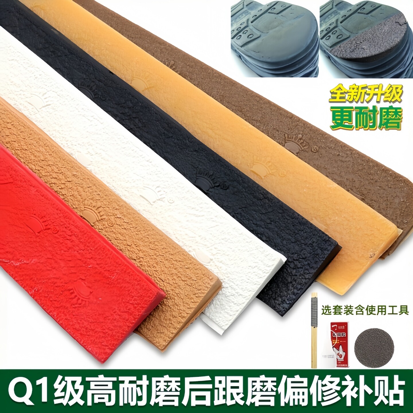 鞋底后跟偏掌贴橡胶加厚皮鞋跟磨损修复补平防磨贴防滑耐磨补鞋贴