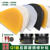 后跟磨偏修复贴掌运动鞋 鞋 跟牛筋防磨鞋 皮鞋 底耐磨防滑防磨损补鞋