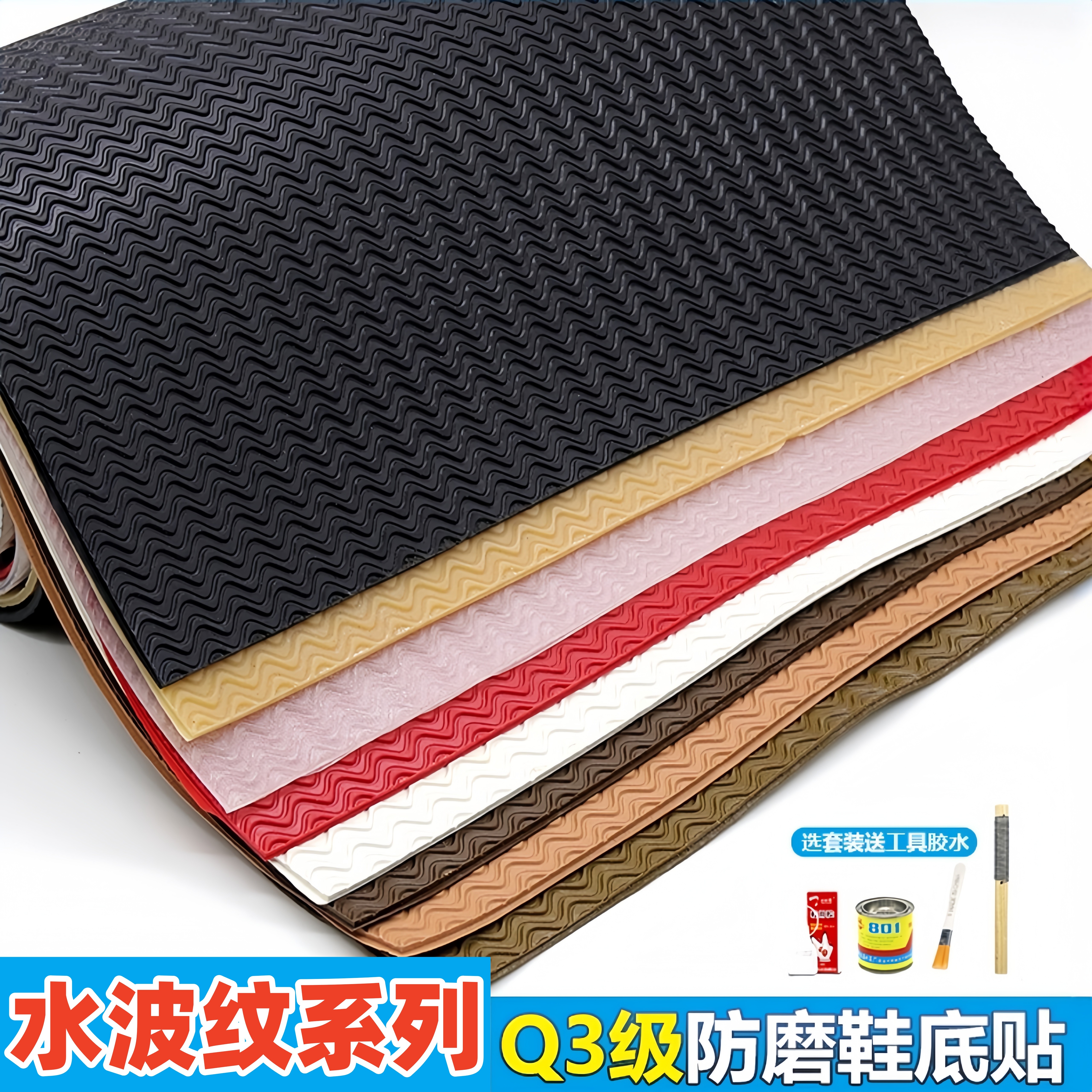 运动鞋鞋底牛筋防滑耐磨橡胶补修鞋贴片皮静音高跟鞋鞋跟贴底防磨